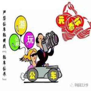 SCUTers，你有一条来自纪委的“提醒”待查收！