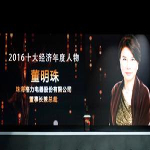 董明珠回应员工用格力手机 送的有意见你也送