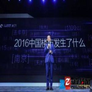 丁祖昱评楼市年度发布，数据帝泄密中国房地产玄机！