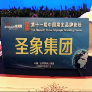 【喜报】圣象集团荣获2016年中国最佳雇主品牌