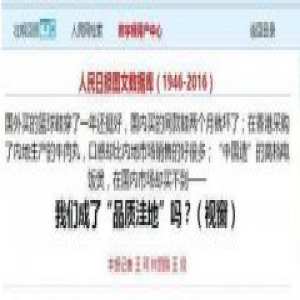 出国买国货”尴尬了谁？“出口优品”力挽国人颜面