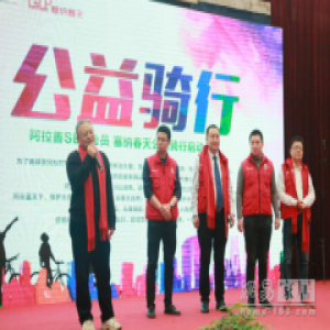 塞纳春天公益项目启动，2017全国环保接力行