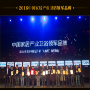 荣耀加身，法恩莎卫浴获“中国家居产业卫浴领军品牌”大奖