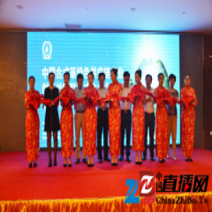 戴家兵被推举为中国合成革绿色供应链创新战略联盟会理事长