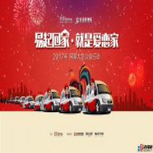 2017网易“易起回家”寻宝大作战启动