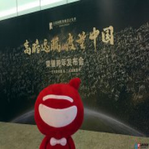 高度国际荣耀跨年| 一五完美收官 二五战略开年