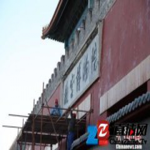 神武门“故宫博物院”匾额边框突发松脱 修缮后如何置放尚未知