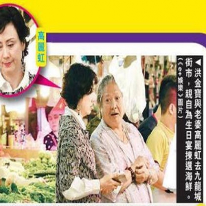 洪金宝65岁生日携妻逛菜场 海鲜大餐庆生