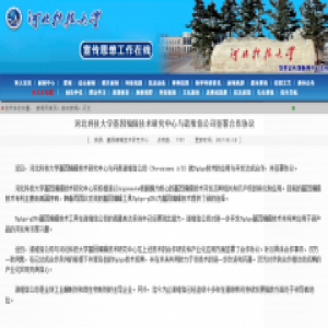 河北科大:韩春雨技术展现潜力 丹麦公司求合作