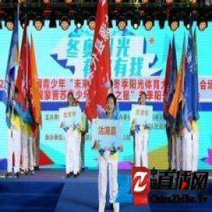 2017青少年“未来之星”冬季阳光体育大会走进河北