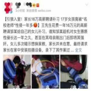 北京性侵女生教师姓名照片曝光 任职首师大附中