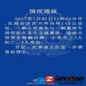 北京西六环小客车发生事故后自燃 致3死2伤
