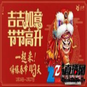 JJ斗地主：辞旧岁过大年神秘大礼天天送