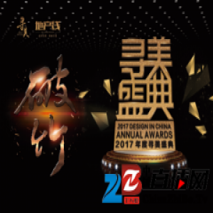 2017年度寻美盛典风雅落幕！