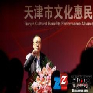 天津市文化惠民演出联盟成立