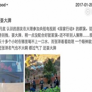 张译被曝耍大牌 网友的反应却是…(图)