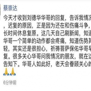 好友透露刘德华恢复情况：情况稳定，和伤痛斗争