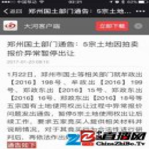 郑州土拍现1元/平方米房价：涉不正当竞争 官方当天叫停
