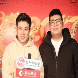 [专访]高晓攀尤宪超谈新年计划：大电影定档暑期