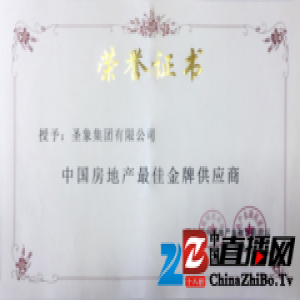 圣象集团获“中国房地产金牌供应商”殊荣