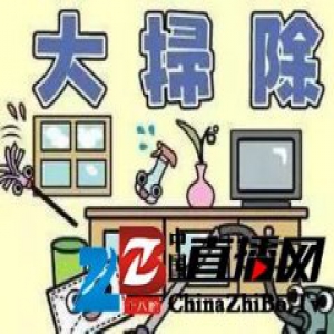 过年大扫除！家里最脏的10个地方 1分钟教你搞定