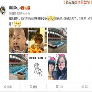 傅园慧发文称已经上班好几天 网友：还在被窝玩手机