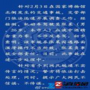 北京警方通报国家博物馆附近交通事故:操作不当