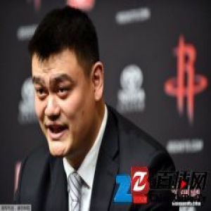 麦迪弗老大盛赞姚明 NBA总裁萧华：姚明是杰出榜样