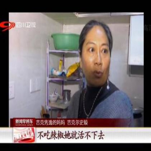 吉克隽逸被妈妈“吐槽”：不吃辣椒活不下去