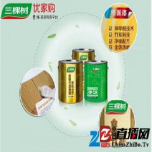 将“一站式”服务进行到底 优家购引入三棵树涂料
