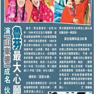 “烈火奶奶”鲁芬去世 最大心愿是获演艺奖项(图)