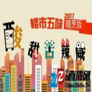 2017楼市五味精烹｜融资这瓶“老陈醋”
