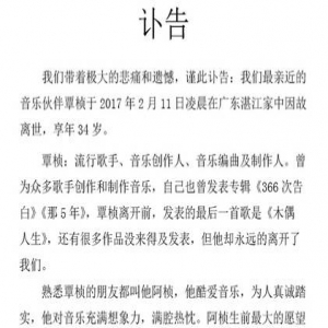 这位年仅34岁的歌手，因过劳致心肌梗塞去世