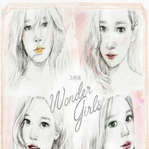 朴振荣发文应援WonderGirls 表达衷心祝福