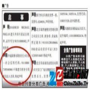 中超公司遗失财物专用章及法人名章 曾登报公告