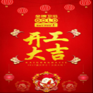 新的一年，我们一起撸起袖子，加油干！