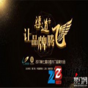 "鸡年开年 机不可失" 中国木门品牌大会蓄势待发