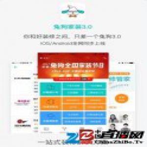 “帮助中国人的房子变成家”兔狗家装APP3.0全网同步上线
