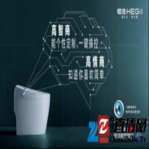 科技不忘初心：恒洁智能双Q马桶以人为本