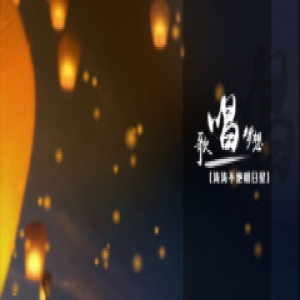 东鹏微公益主角吴永红：我的歌声终于有人为我转身