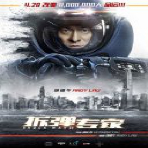 刘德华的新电影《拆弹专家》，即将于五一档上映