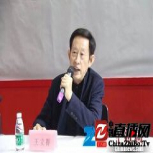 专访学者王立群：推广传统文化要让老百姓喜闻乐见