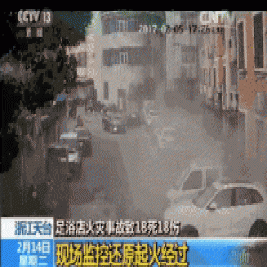 浙江足浴店火灾监控曝光：浓烟4分钟笼罩整条街