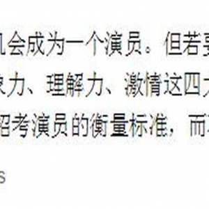 重申演员基本素质 姚晨：不是我一人的评判标准