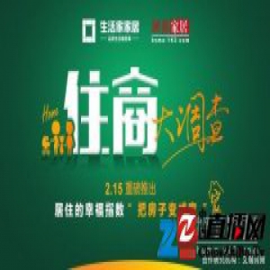 住商调查上线|是时候秀出你的居住幸福能力了