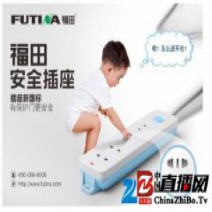 福田排插，这才是安全实用性高的好排插