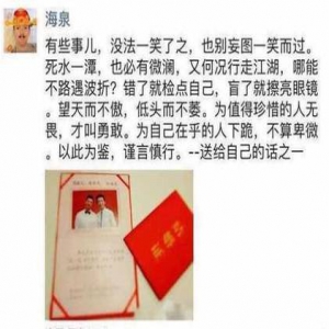海泉朋友圈再谈出轨：错了就检点自己