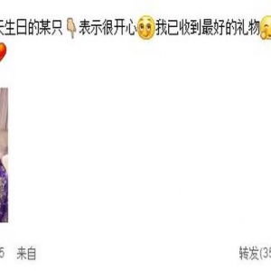 毛晓彤生日晒幸福 网友被虐急催婚