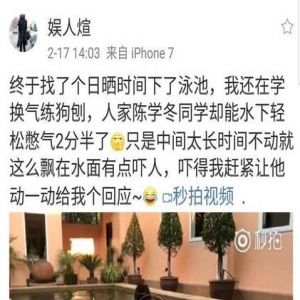 陈学冬水下憋气两分半 视频却遭粉丝“嫌弃”