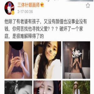 知名编剧被曝出轨网红作家 原配微博手撕小三